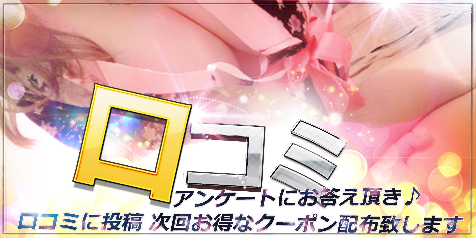 口コミクーポン|大阪・日本橋のメンズエステ -プチナチュラ-